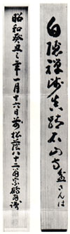  Far left, inside, signed by Sokaku, with date of Jan. 16, 1973; outside, with Hakuin's name and the first line of the painting.