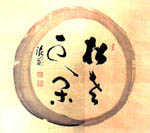 Enso By Deiryu (1895-1954) -- Ink on paper; Height: 36.2 cm; width: 31.5 cm -- Private collection